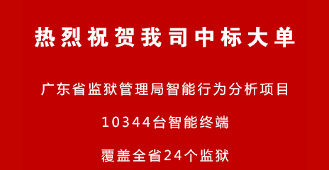 廣東省監(jiān)獄管理局