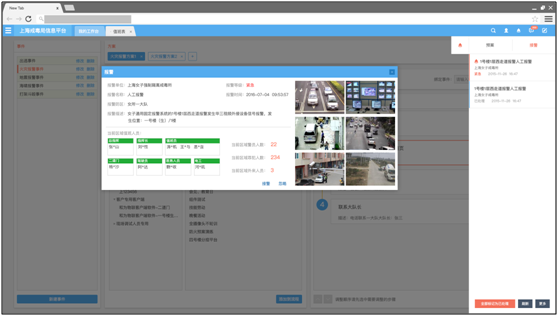 智慧指揮調(diào)度平臺(tái) 智慧指揮調(diào)度平臺(tái)