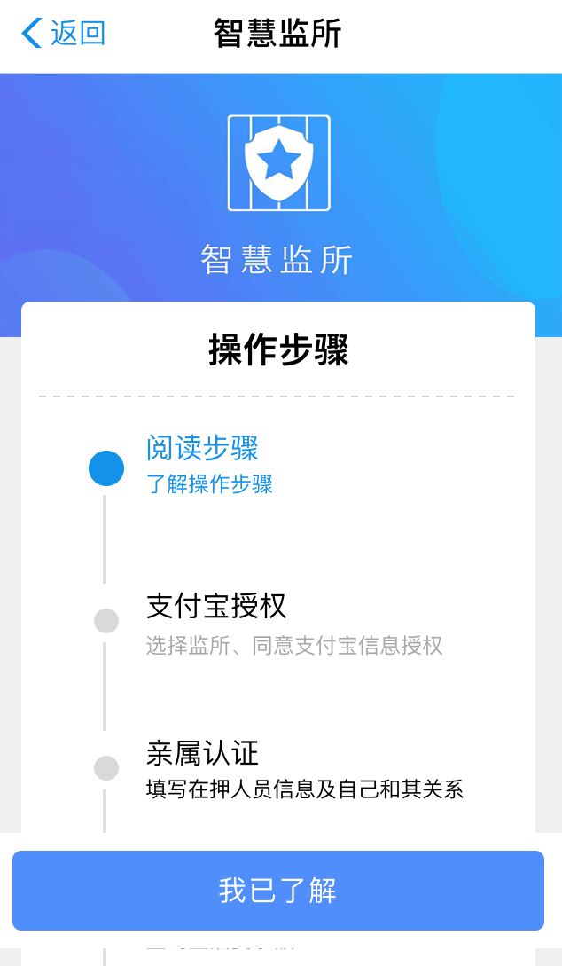 “智慧監(jiān)所”:在押人員可以支付寶線上生活繳費了