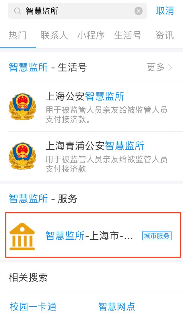 “智慧監(jiān)所”:在押人員可以支付寶線上生活繳費了