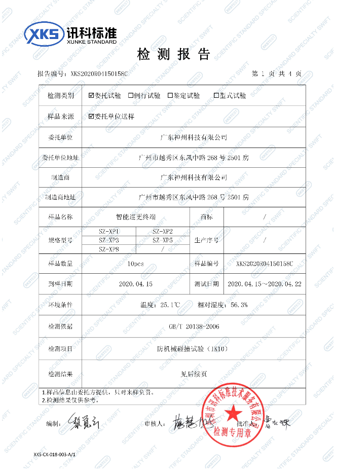 祝賀我司順利通過IK10防碰撞防暴測試！