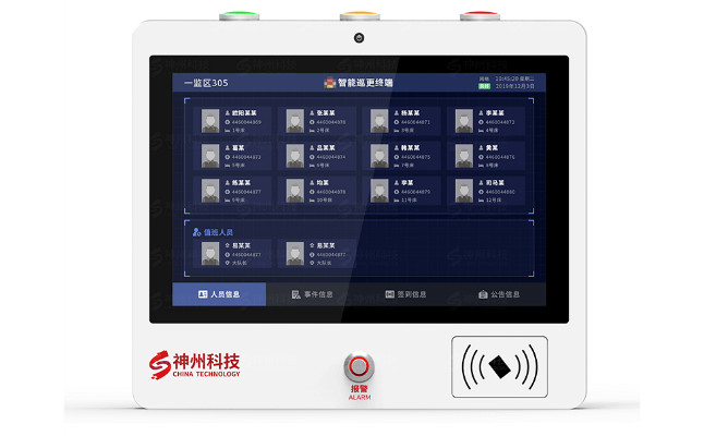 巡更報(bào)警一體化終端